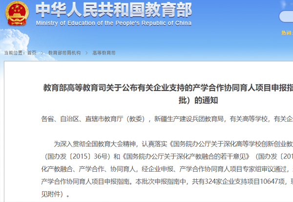 教育部2019年第一批申报指南发布丨和欣控制产学研合作协同育人80个项目入选